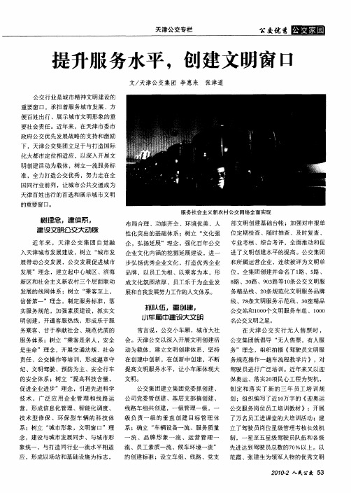 提升服务水平,创建文明窗口