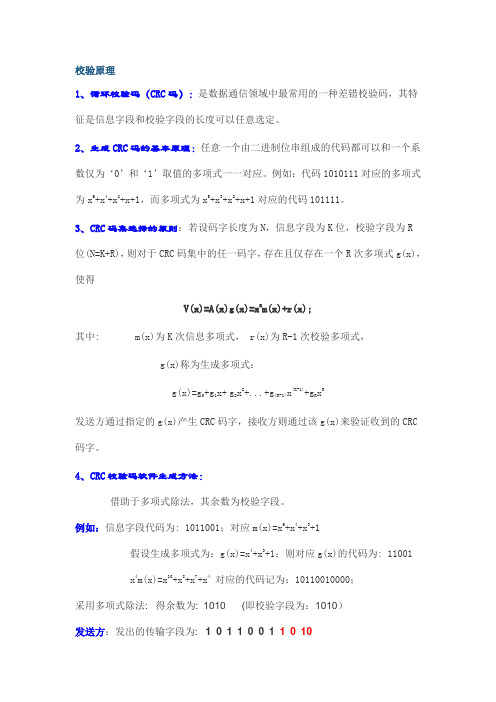 crc校验原理