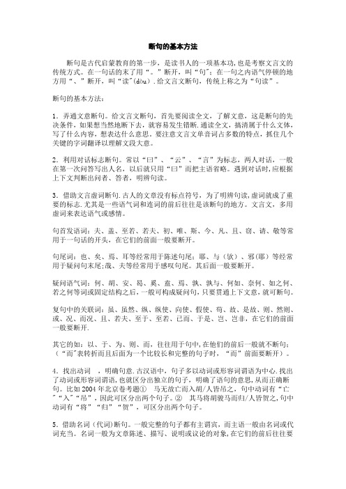 断句的基本方法