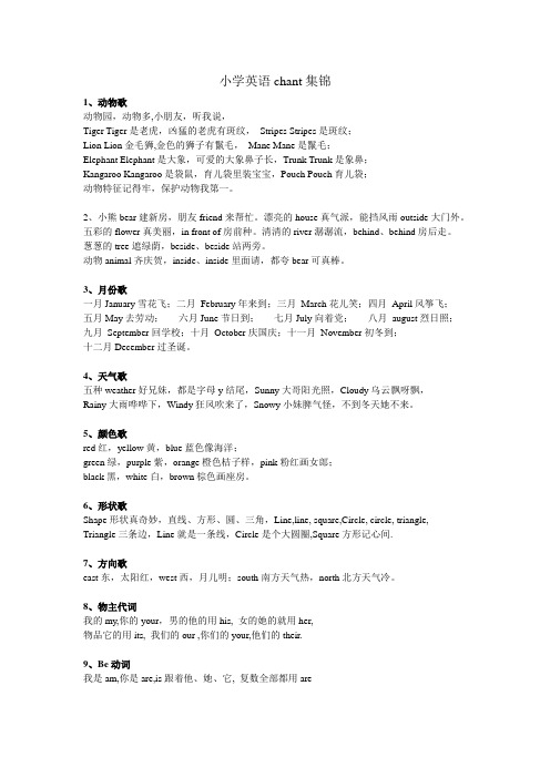 小学英语chant集锦