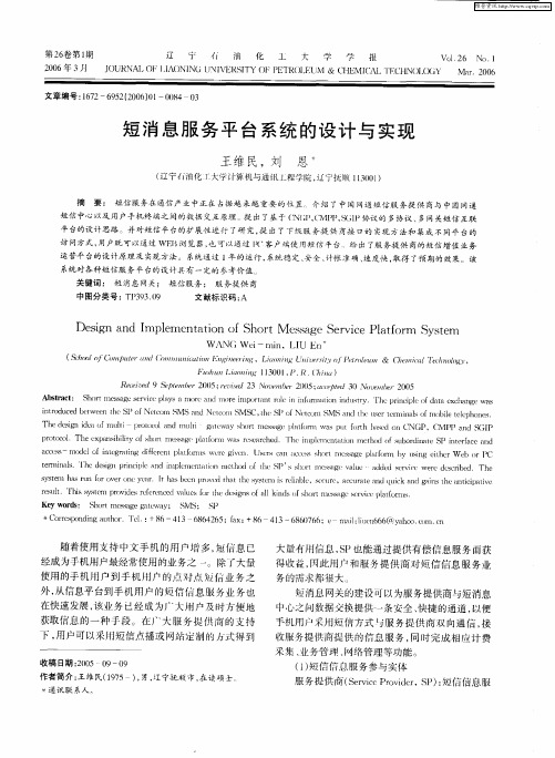 短消息服务平台系统的设计与实现