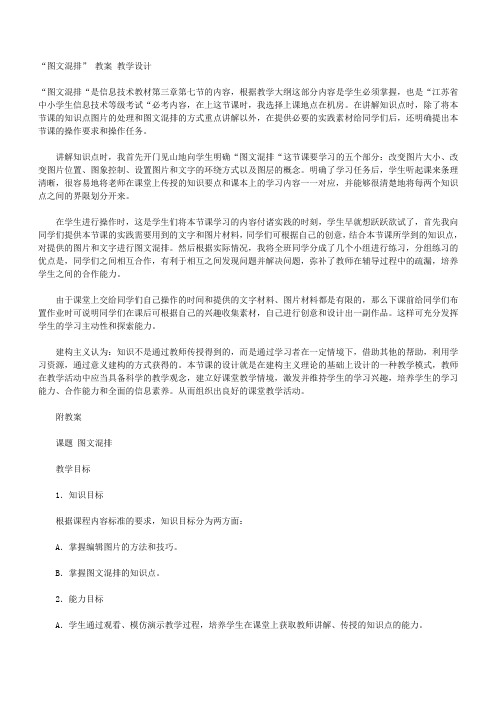 “图文混排” 教案 教学设计