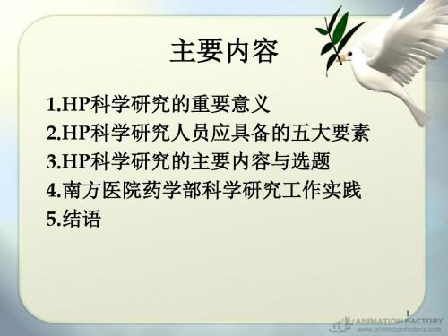 医院药学与科学研究