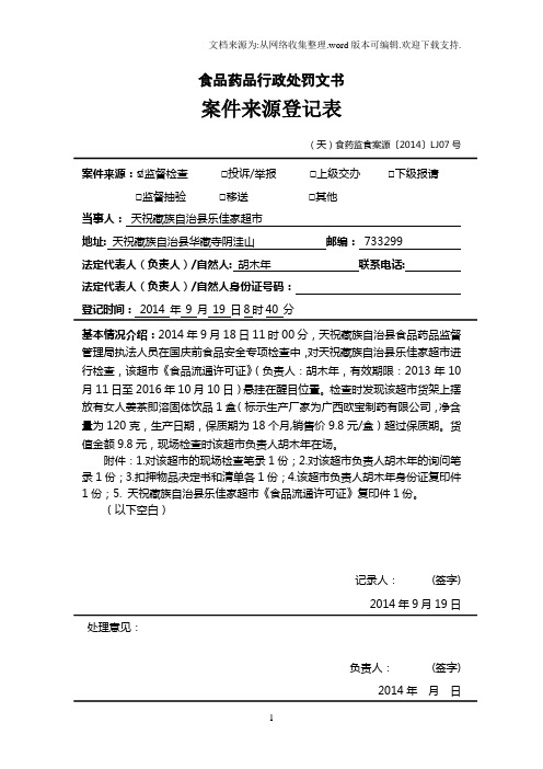 过期食品案品)