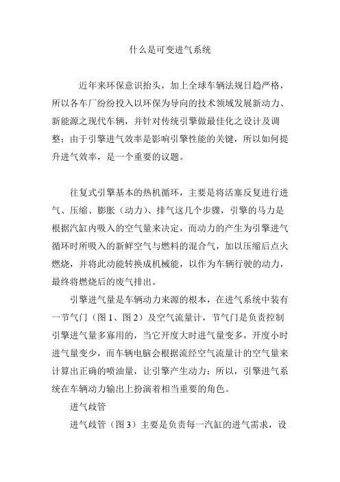 什么是可变进气系统