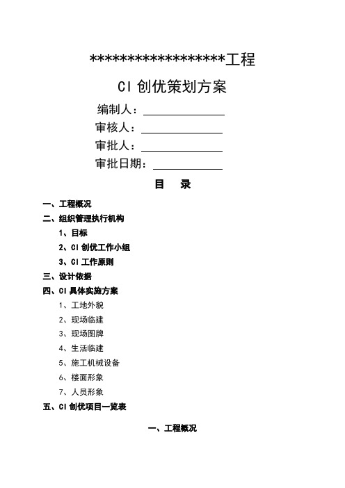 中国建筑一局集团CI策划方案