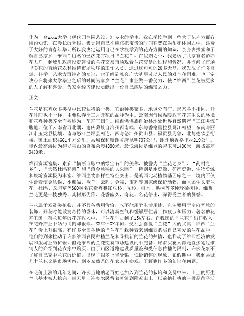 园林社会实践报告