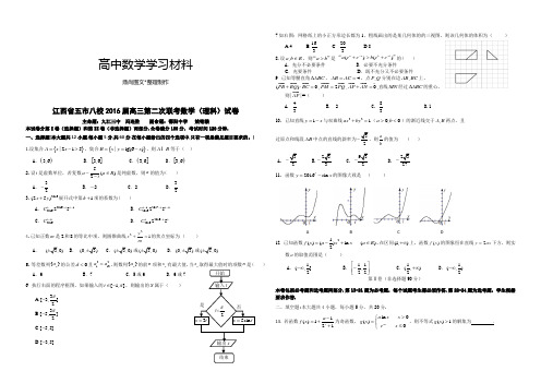 江西省五市八校届高三第二次联考数学(理科)试卷.docx