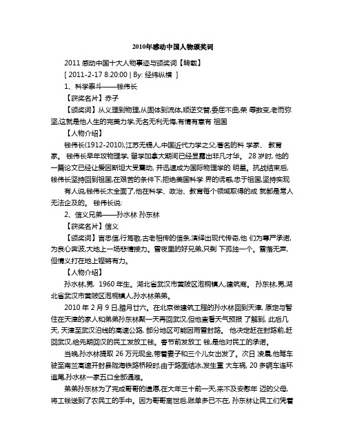 2010年感动中国人物颁奖词