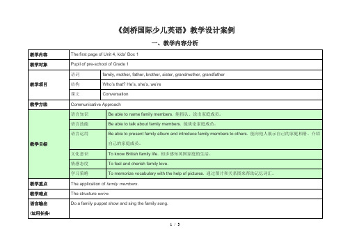 剑桥国际少儿英语教学设计案例