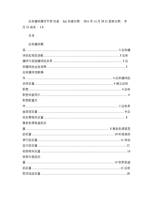 Oracle_EBS_学习手册三_应收模块