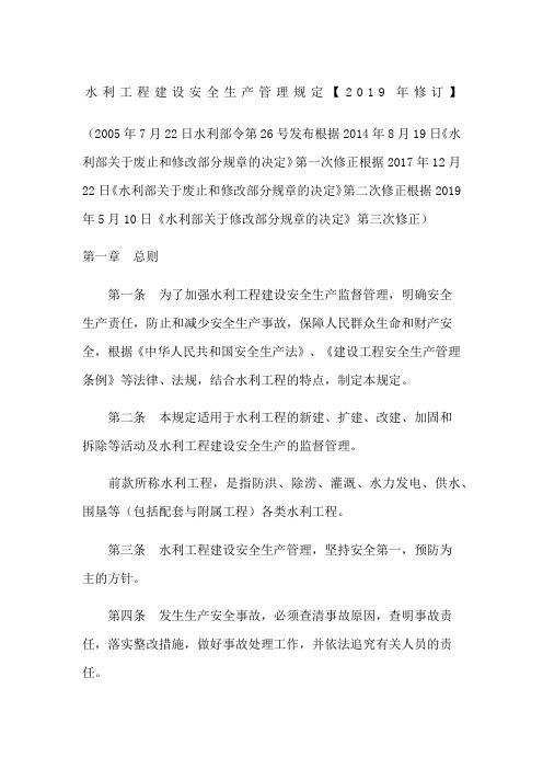 水利工程建设安全生产管理规定修订