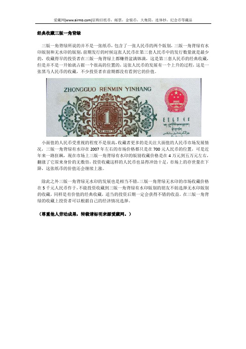 经典收藏三版一角背绿
