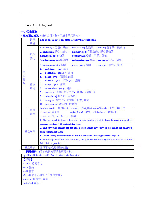 高中英语选修七教案：unit 1  living well