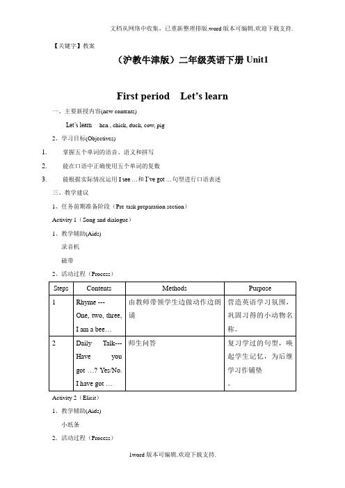 【教案】牛津沪教二下Unit1FarmanimalsLesson1word教案