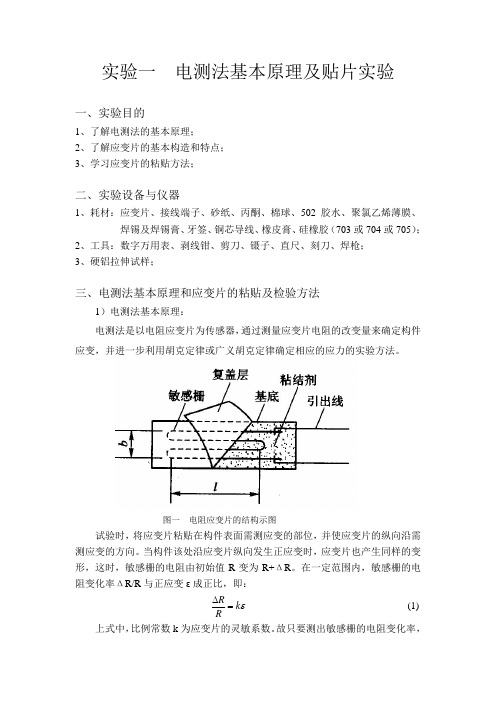 材料力学 实验讲义