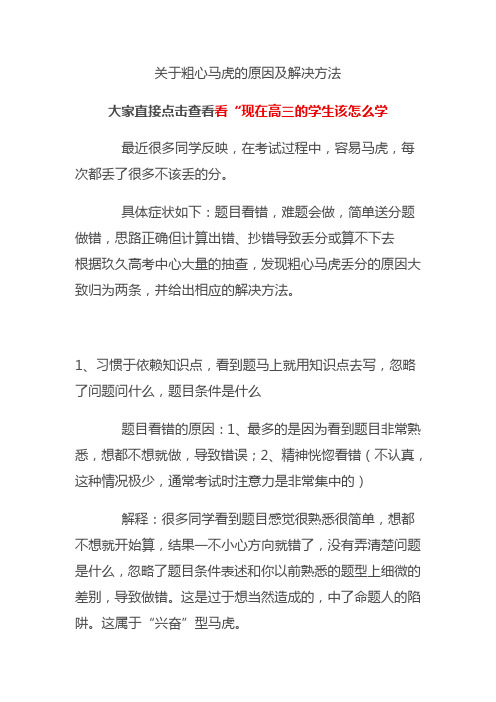 关于粗心马虎的原因及解决方法