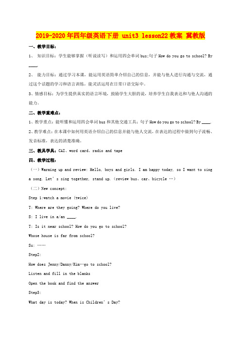 2019-2020年四年级英语下册 unit3 lesson22教案 冀教版
