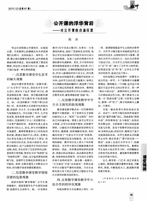 公开课的浮华背后--对公开课的点滴反思