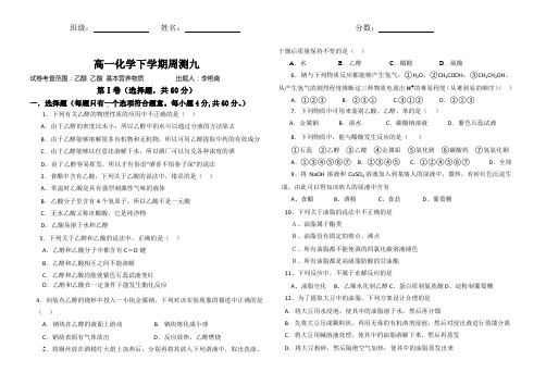 高中化学必修二 乙醇 乙酸测试题 (精品)