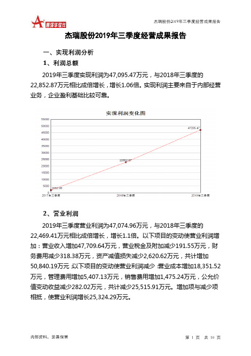 杰瑞股份2019年三季度经营成果报告