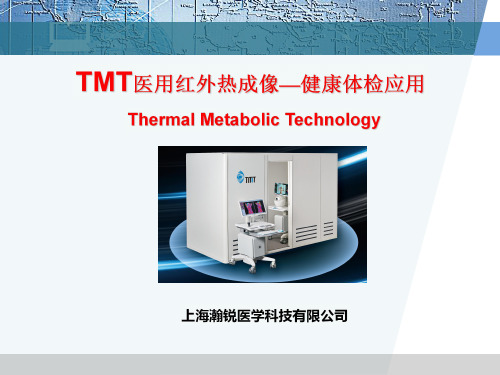 TMT体检应用-项目介绍