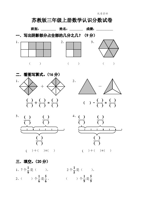 2021年苏教版三年级上册数学认识分数单元试卷.doc