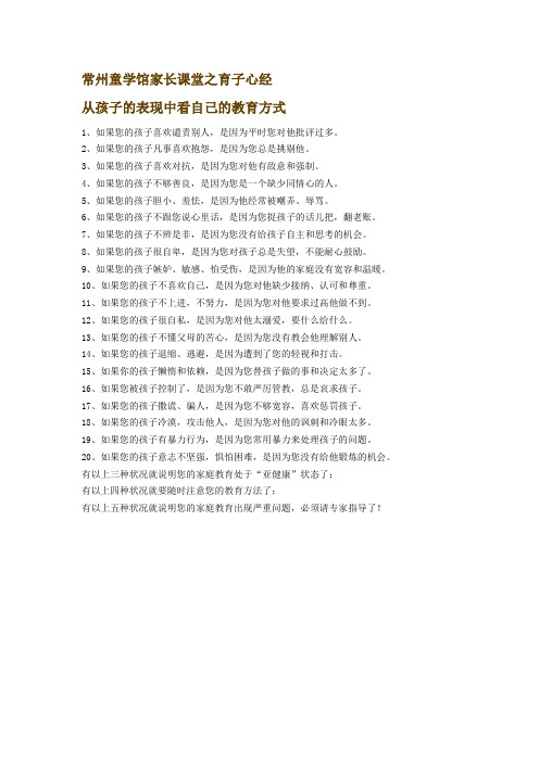 从孩子的表现中看自己的教育方式