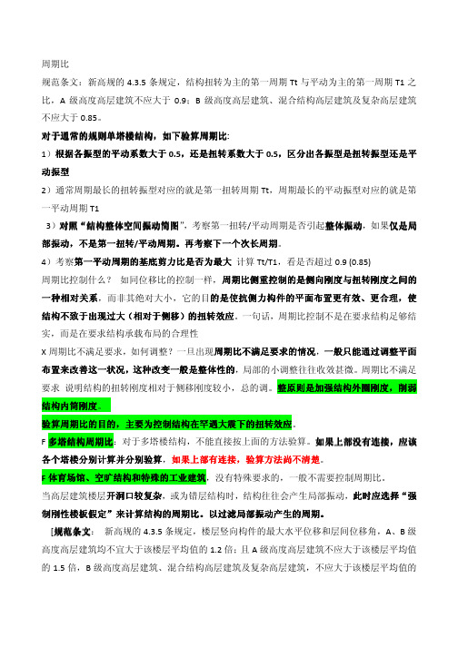 周期比详解