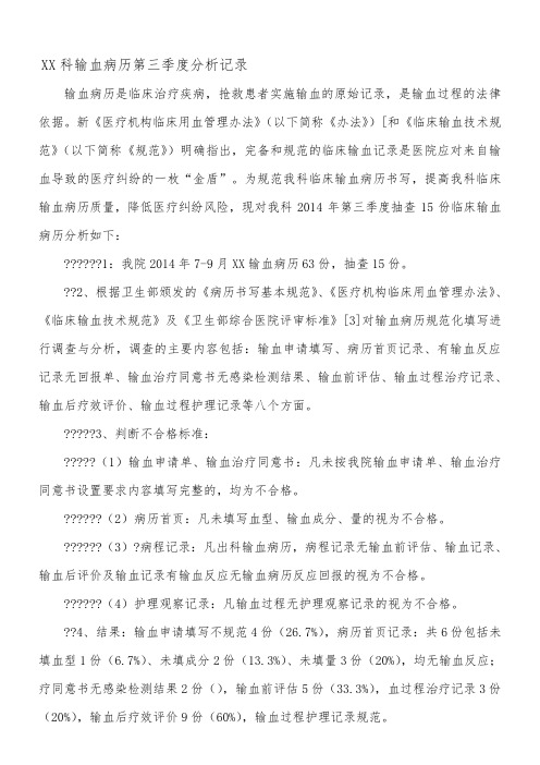 输血病历季度分析