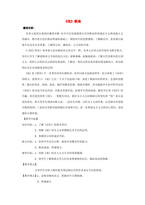 高中语文 2.4.1《氓》教案 新人教版必修二