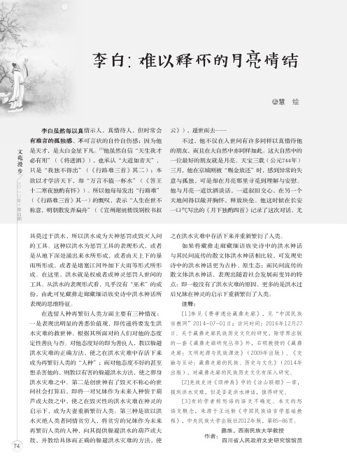 李白难以释怀的月亮情结