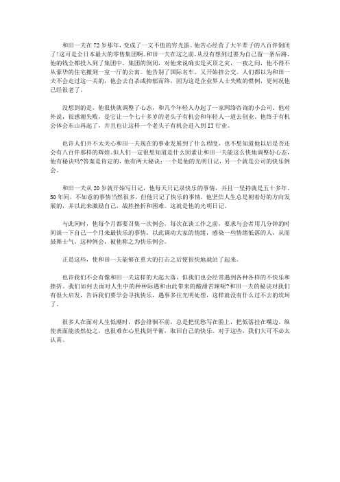 (让学生受益一生的故事)开发青少年发散思维的益智故事_从光明日记到快乐例会