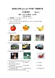 江苏省扬州中学教育集团树人学校2016-2017学年七年级英语上学期期中试题