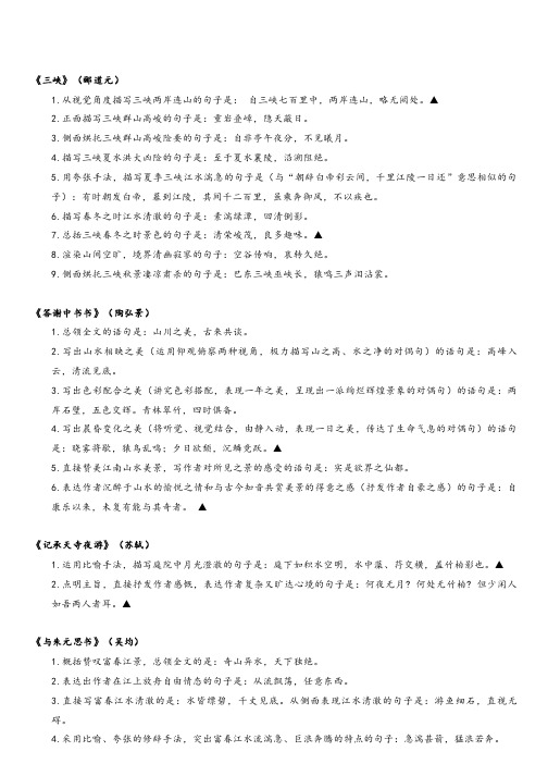 部编八上语文：诗文名句默写专题训练