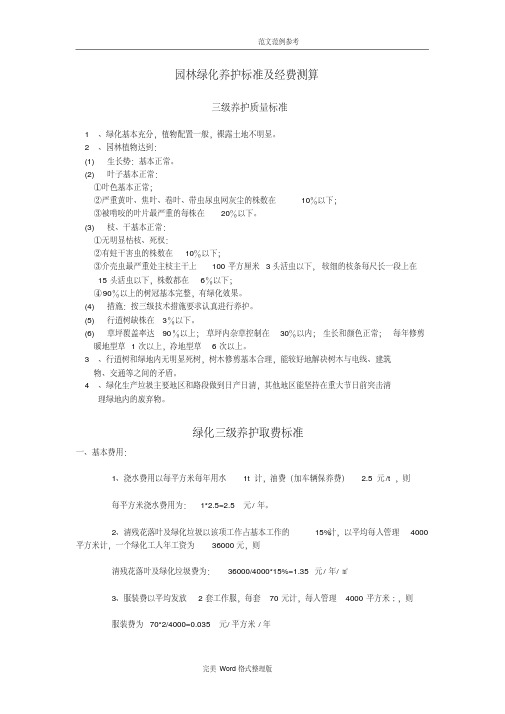 园林绿化养护标准及经费测算
