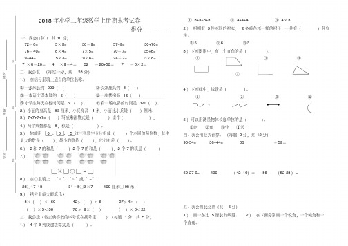 北师大版小学二年级数学上册期末考试题(含答案)