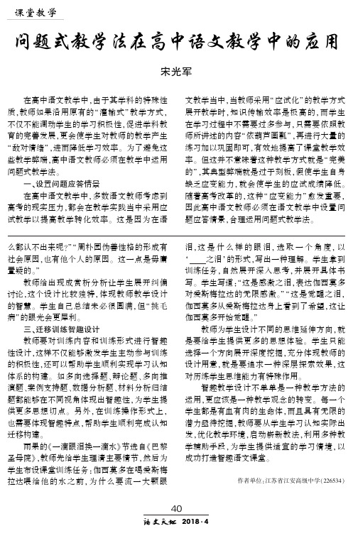 问题式教学法在高中语文教学中的应用