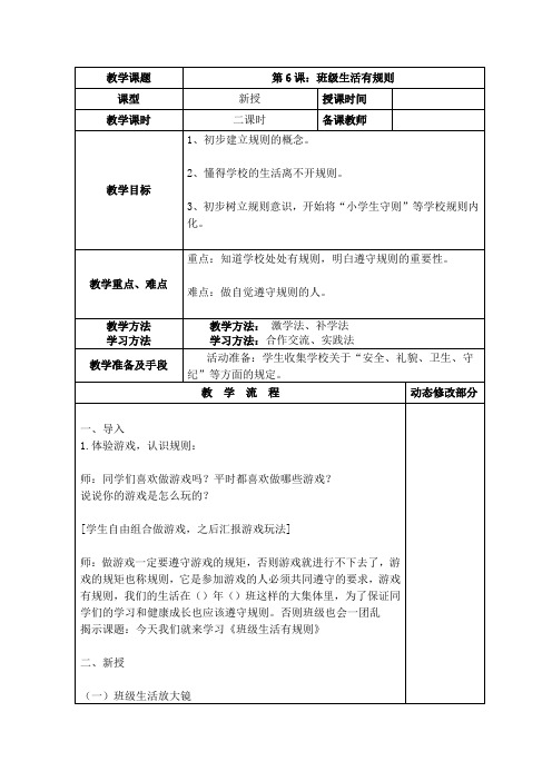 二年级上册道德与法治最新班级生活有规则 (1)