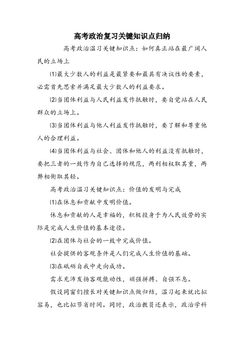 高考政治复习关键知识点归纳