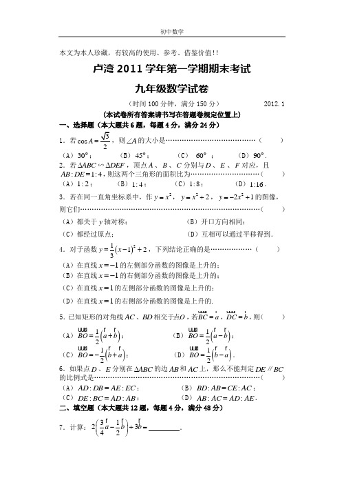 卢湾区2011第一学期期末考试(定)