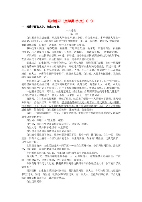 四川省宜宾市南溪区第二中学校高考语文专题复习文学类作文限时训练1