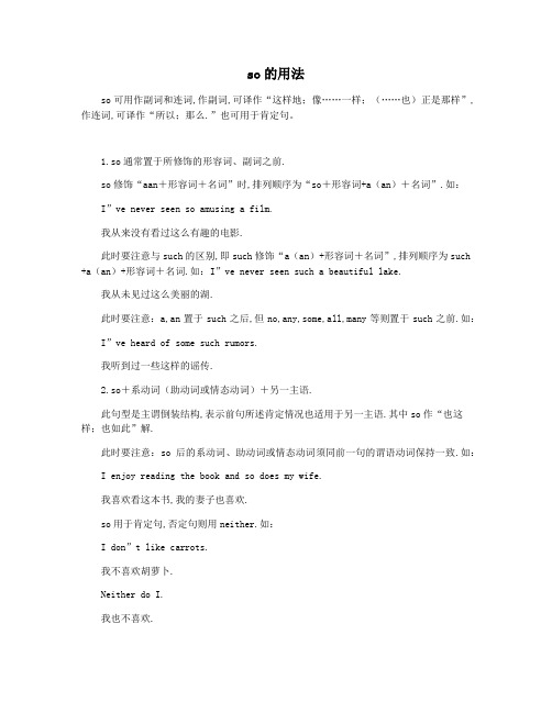 so的用法
