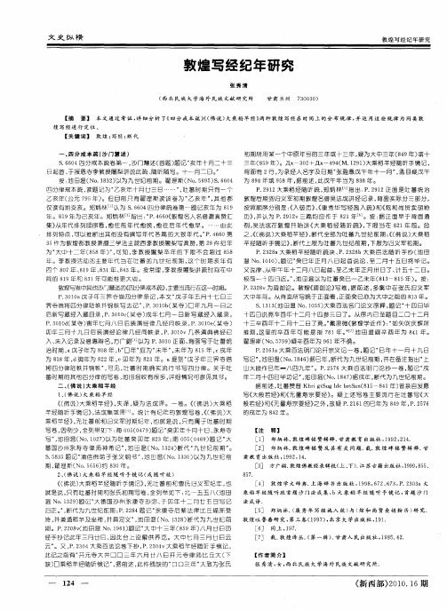 敦煌写经纪年研究