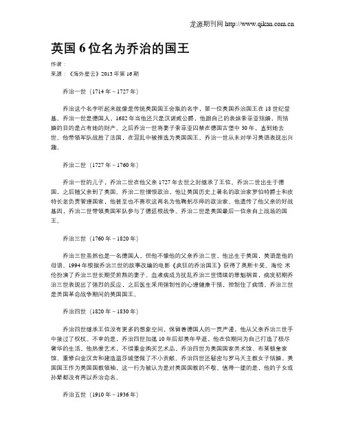 英国6位名为乔治的国王