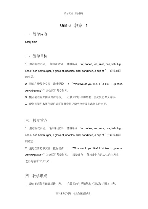 新译林版小学英语四年级上册Unit6Atthesnackbar教案1