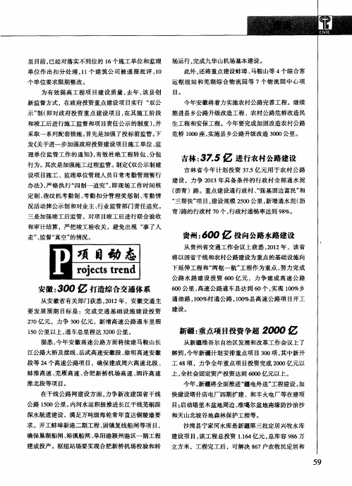新疆：重点项目投资争超2000亿