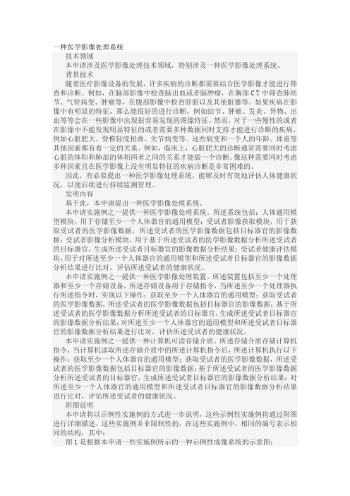 一种医学影像处理系统发明专利