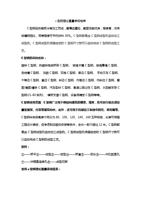 c型钢理论重量表规格表