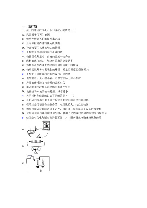 深圳龙岗中学初中物理九年级全册期末检测卷(含答案解析)